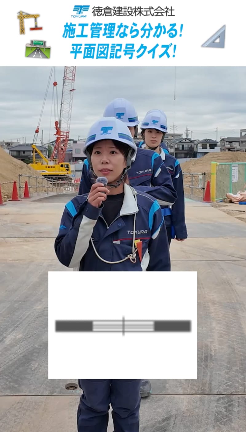 徳倉建設