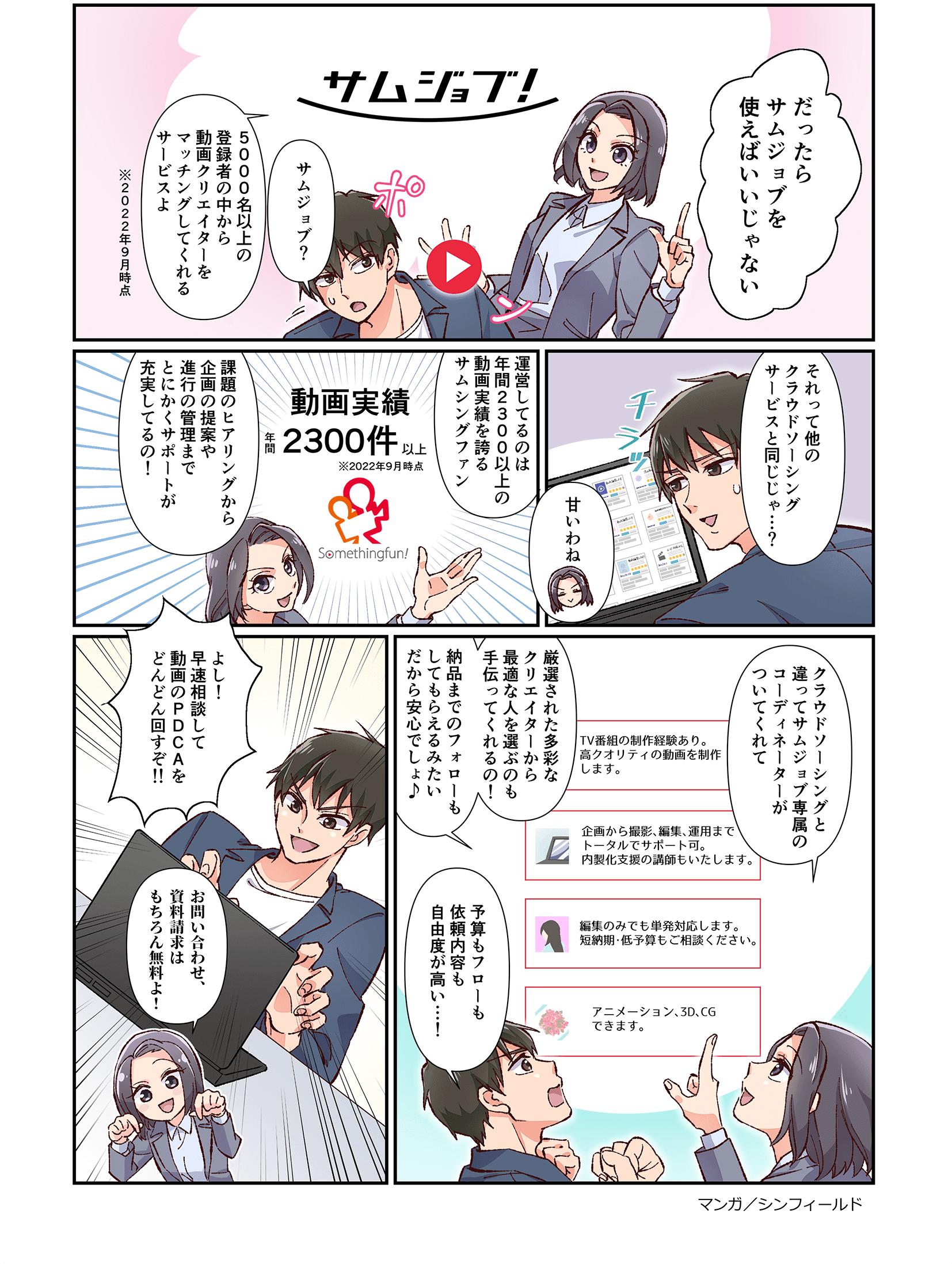 サムジョブ