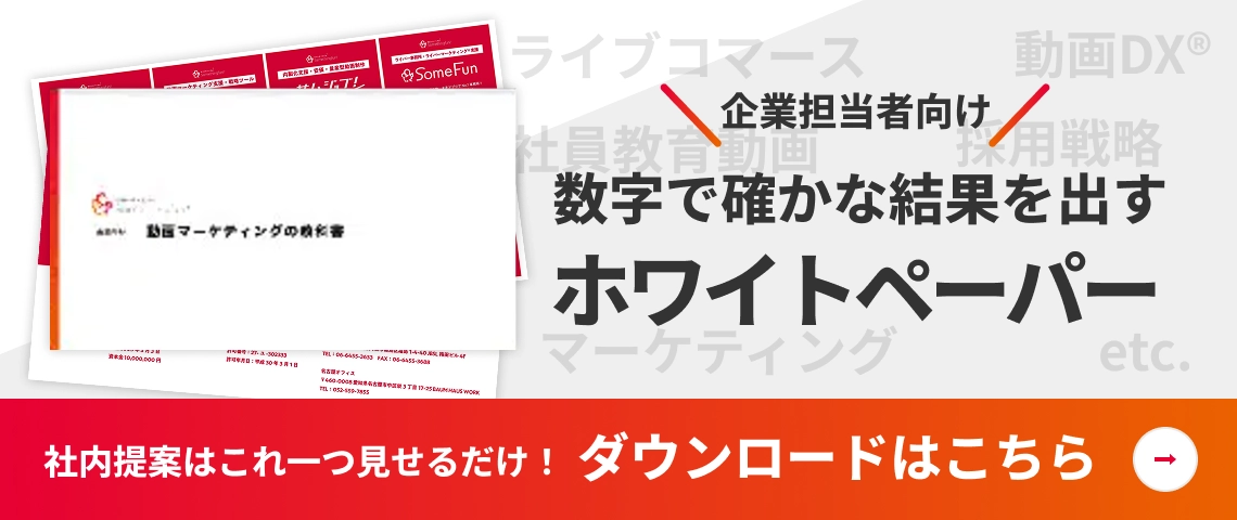 ホワイトペーパーダウンロードはこちら