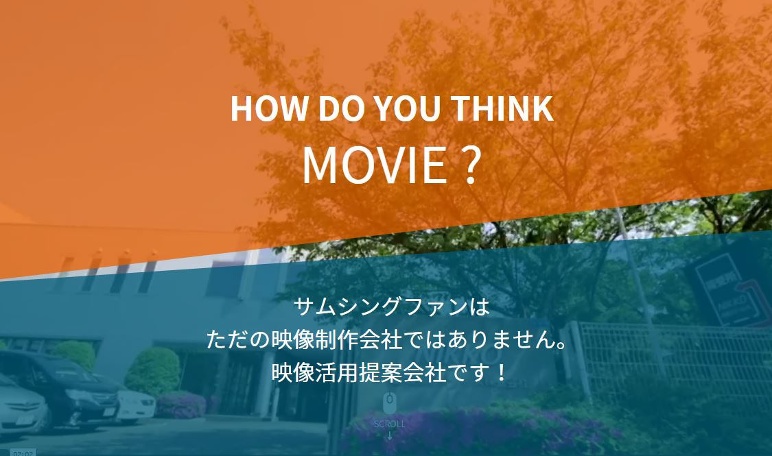 「価値を映す仕事」サムシングファンのサイトが新しくなりました