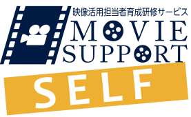 新サービス「Movie Support Self」のご紹介です。