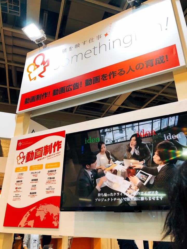 関西最大のIT展示会Japan IT Week 関西へ出展