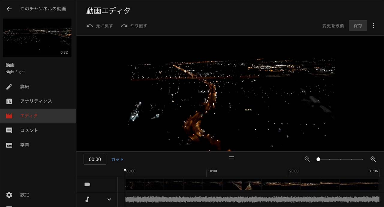 YouTube動画エディタを使った編集方法をわかりやすく解説