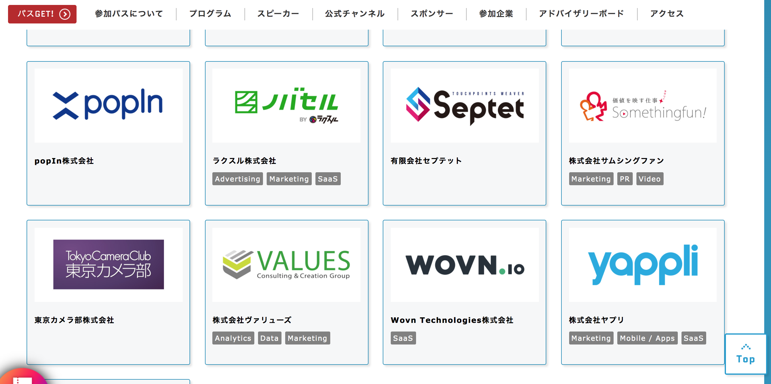 ad:tech tokyo2020協賛企業参加