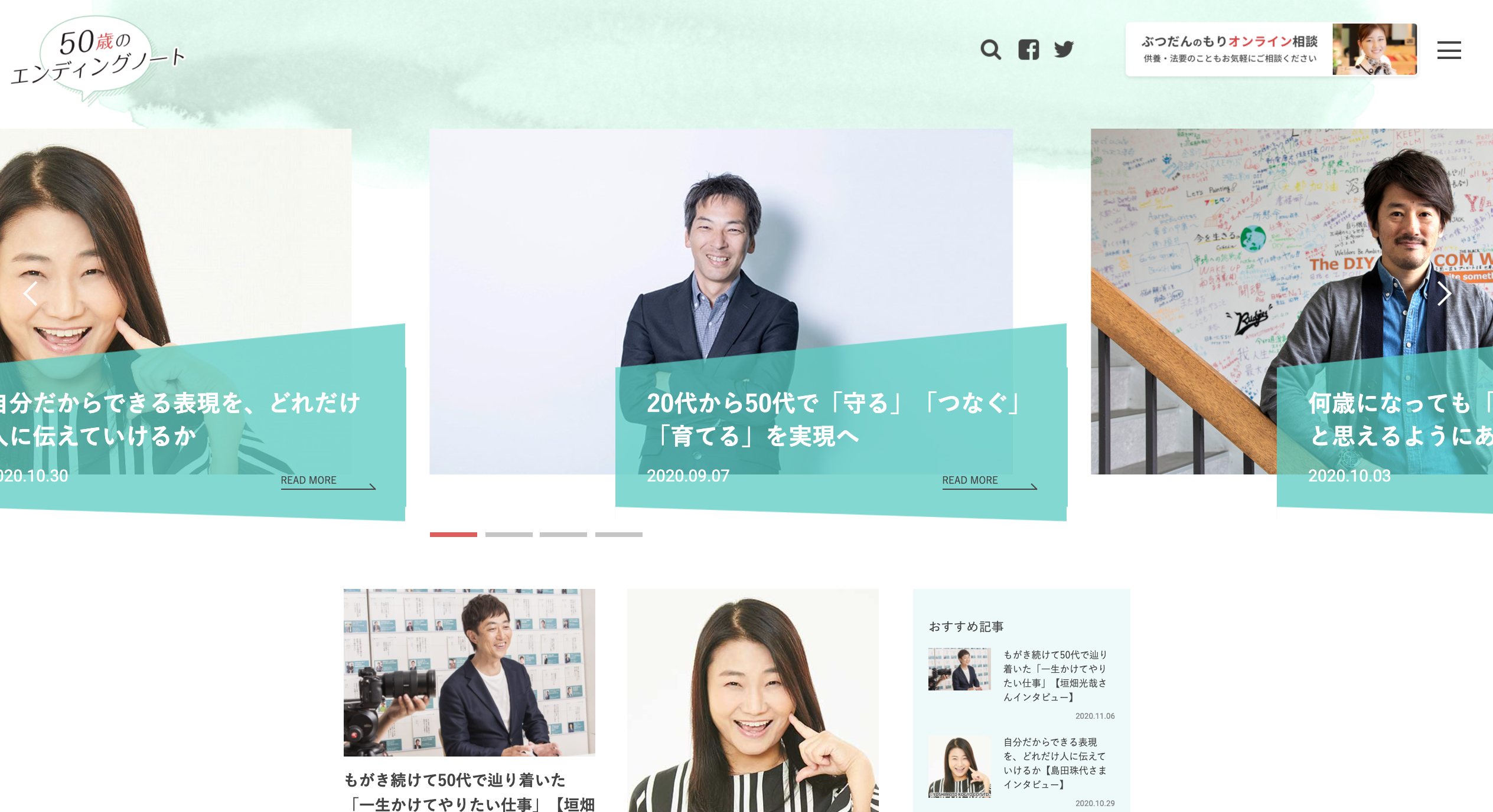 インタビューWEBメディア「50歳のエンディングノート」をリリース